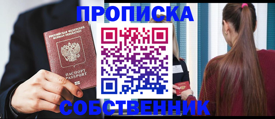 прописка для работы в Заполярном