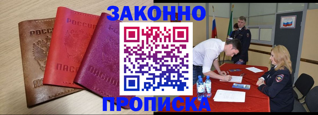 прописка 2025 в Заполярном