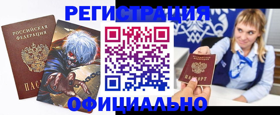 прописка в квартире в Заполярном