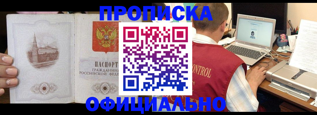 прописка для школы в Заполярном