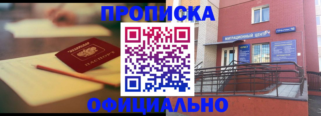 временная регистрация для всех в Заполярном