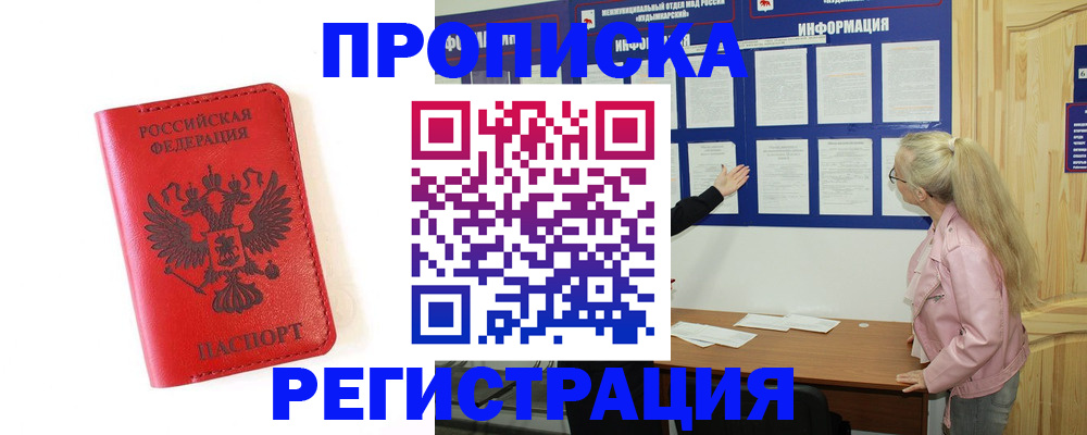 временная регистрация в Заполярном