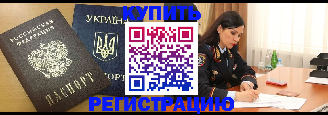 прописка паспорт в Заполярном